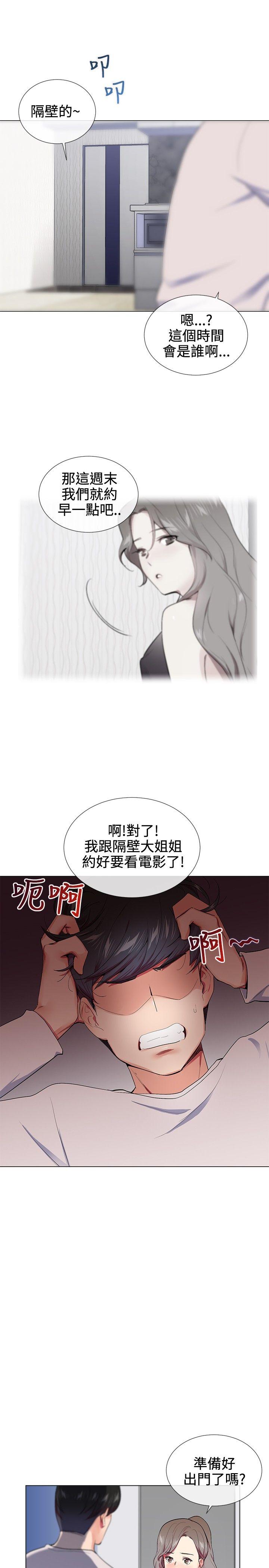 我的秘密砲友 第16話 第9页