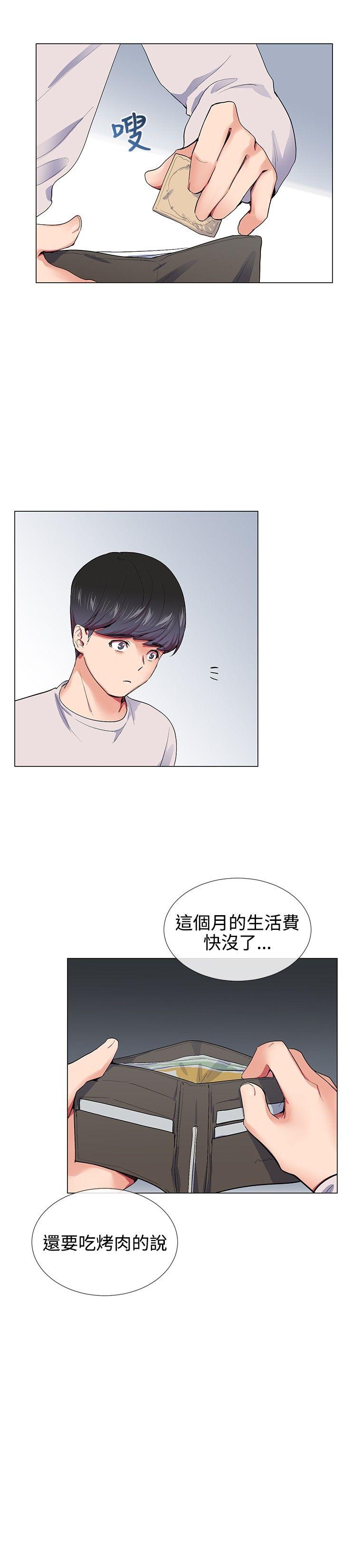 我的秘密砲友 第16話 第8页