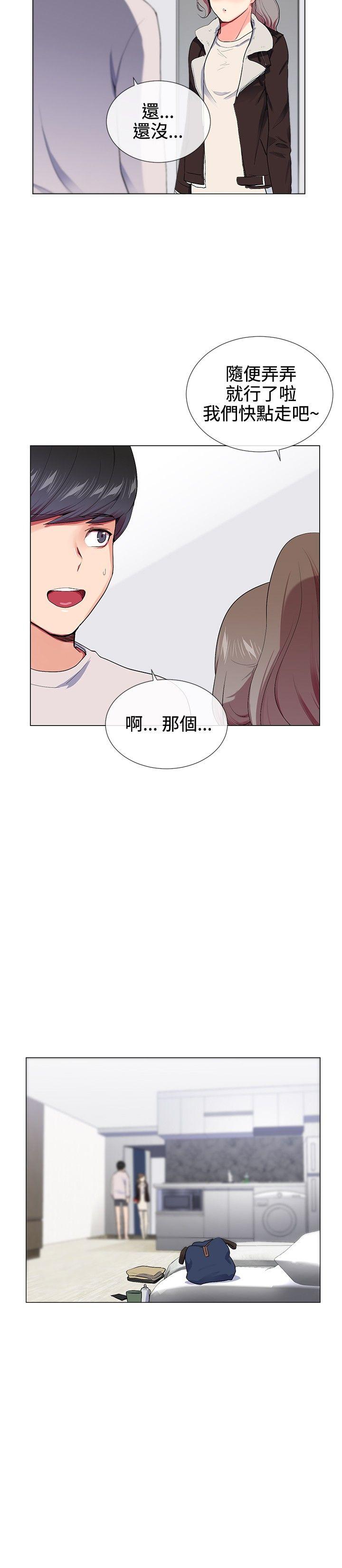 我的秘密砲友 第16話 第10页