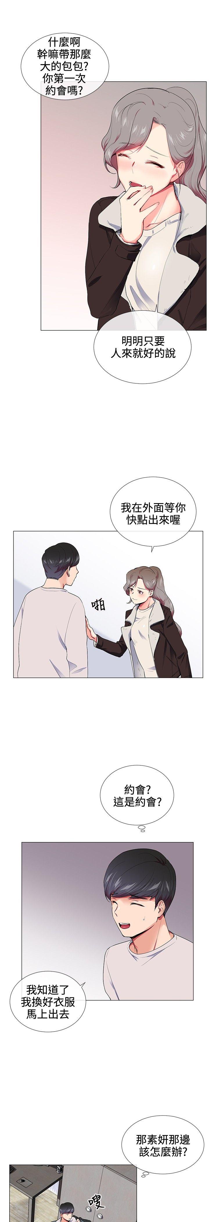 我的秘密砲友 第16話 第11页
