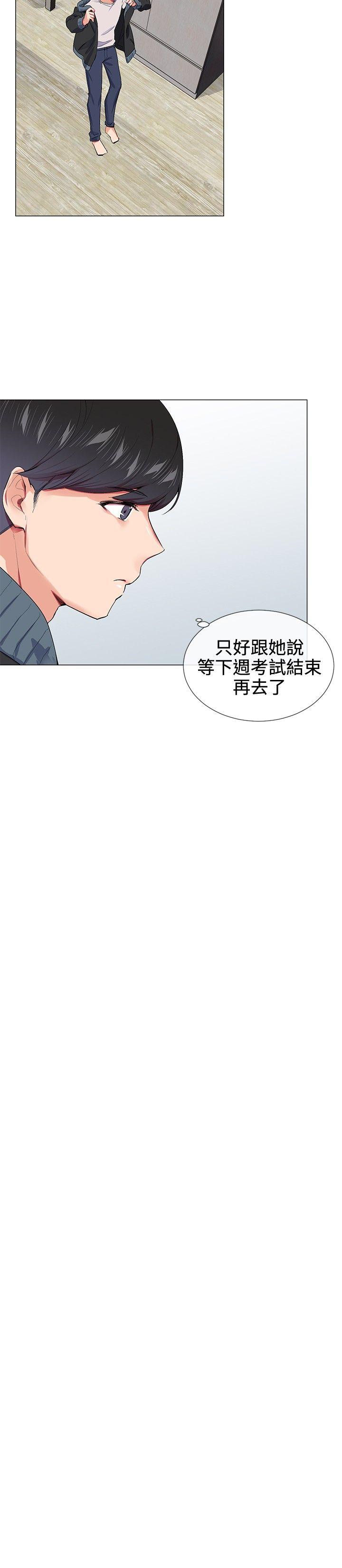 我的秘密砲友 第16話 第12页