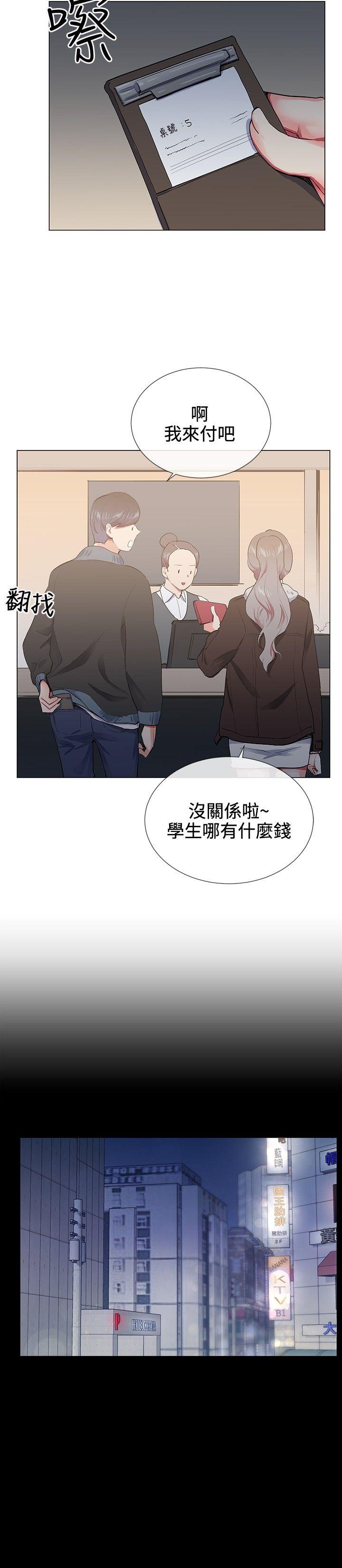 我的秘密砲友 第16話 第14页
