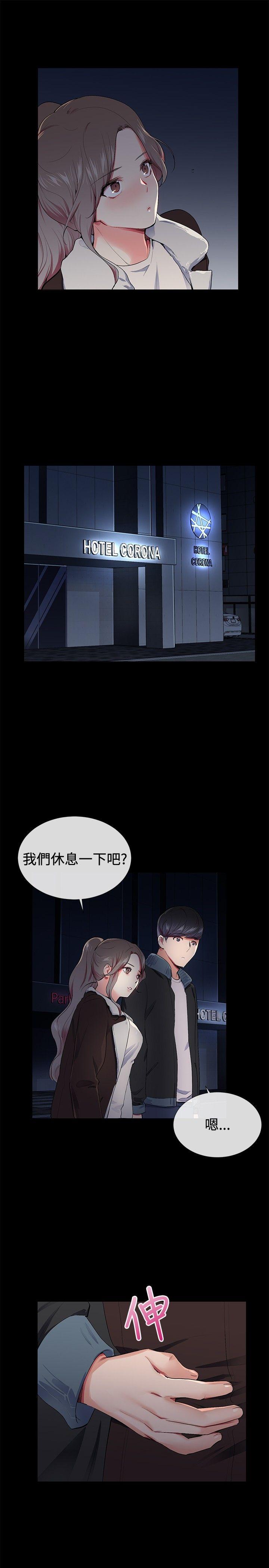 我的秘密砲友 第16話 第15页