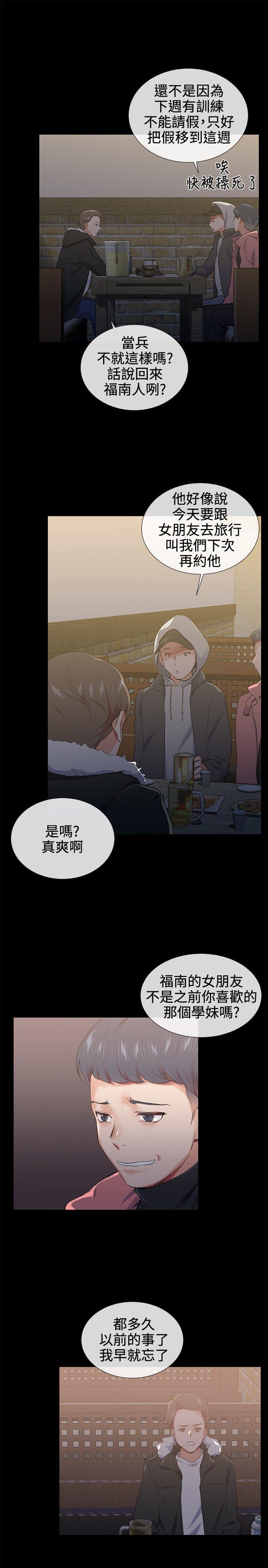 我的秘密砲友 第16話 第17页