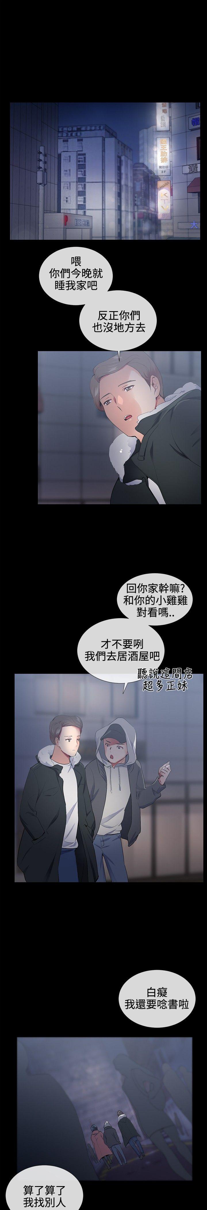 我的秘密砲友 第16話 第19页