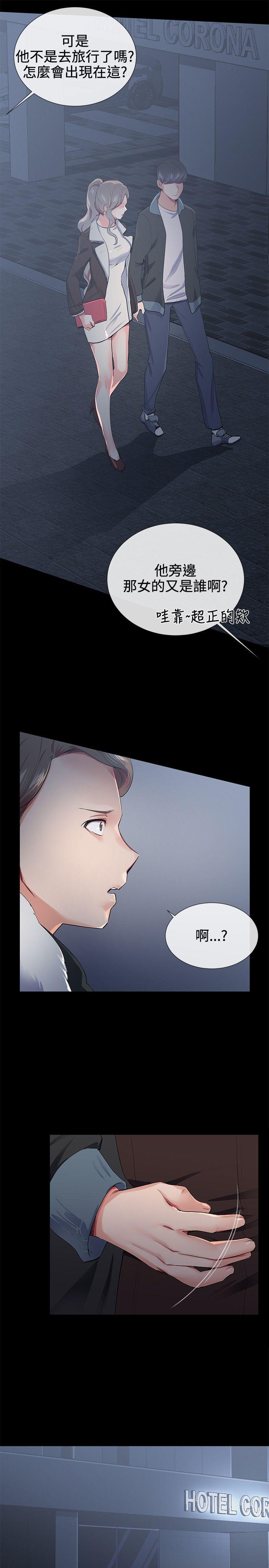 我的秘密砲友 第16話 第21页