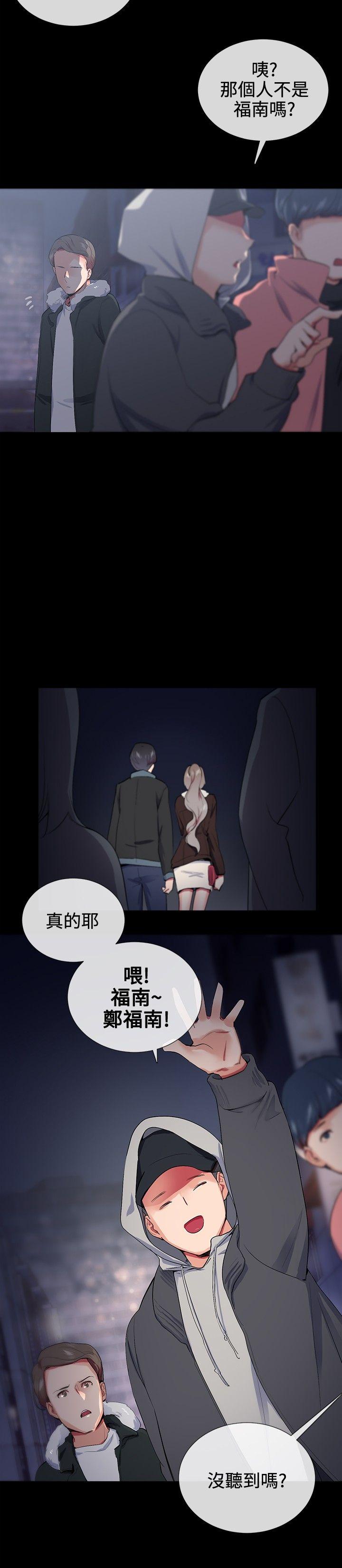 我的秘密砲友 第16話 第20页