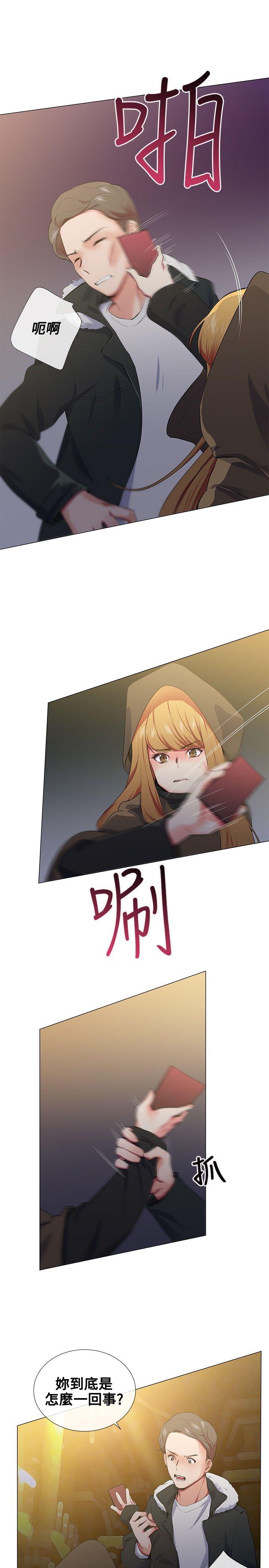 我的秘密砲友 第17話 第9页