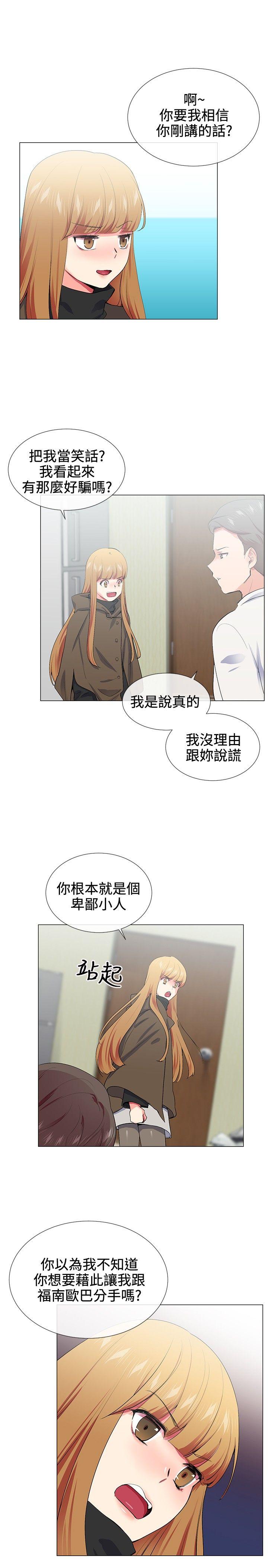 我的秘密砲友 第17話 第11页