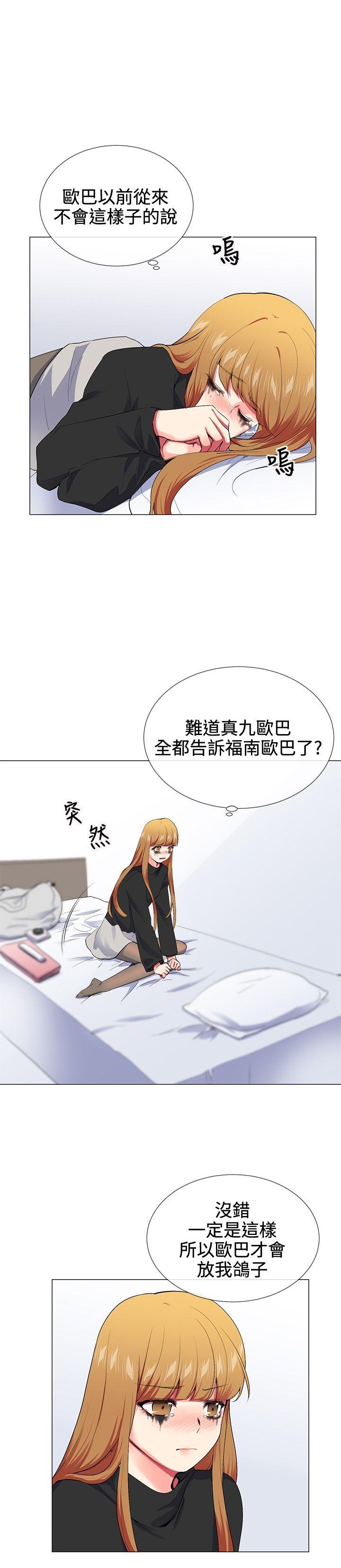 我的秘密砲友 第17話 第4页
