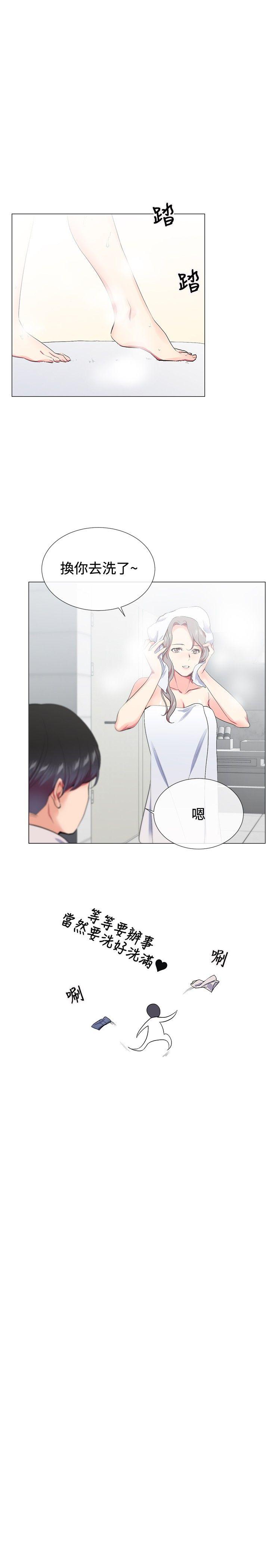 我的秘密砲友 第17話 第3页