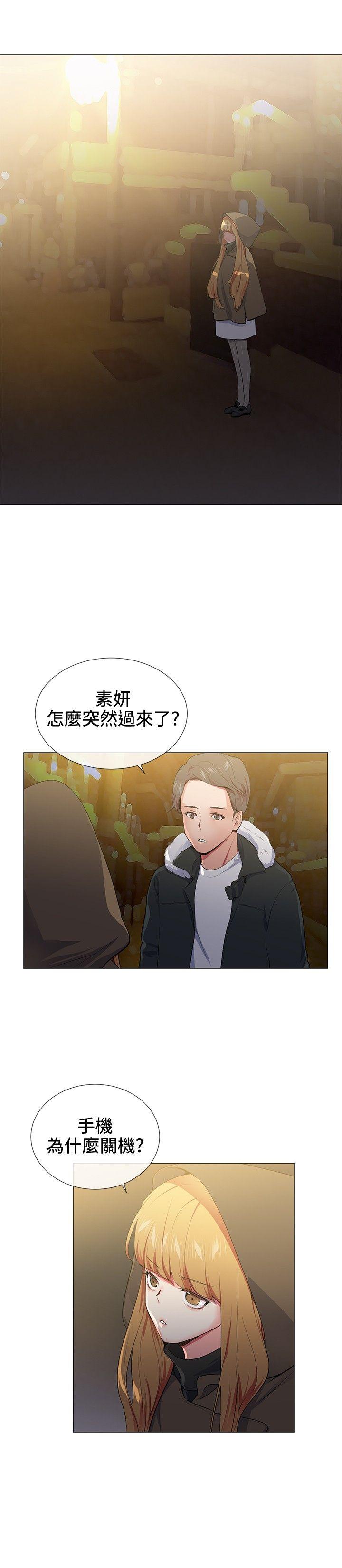 我的秘密砲友 第17話 第6页