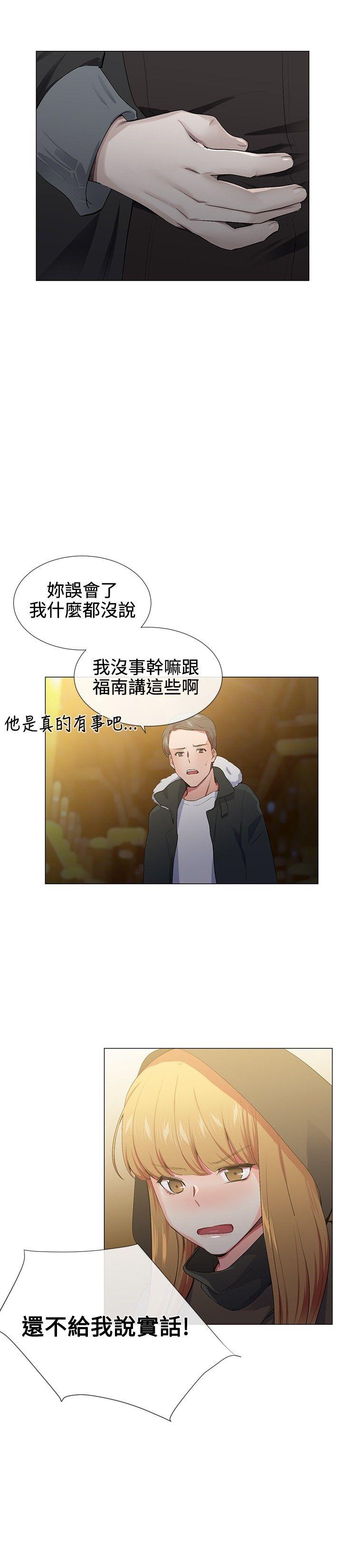 我的秘密砲友 第17話 第8页