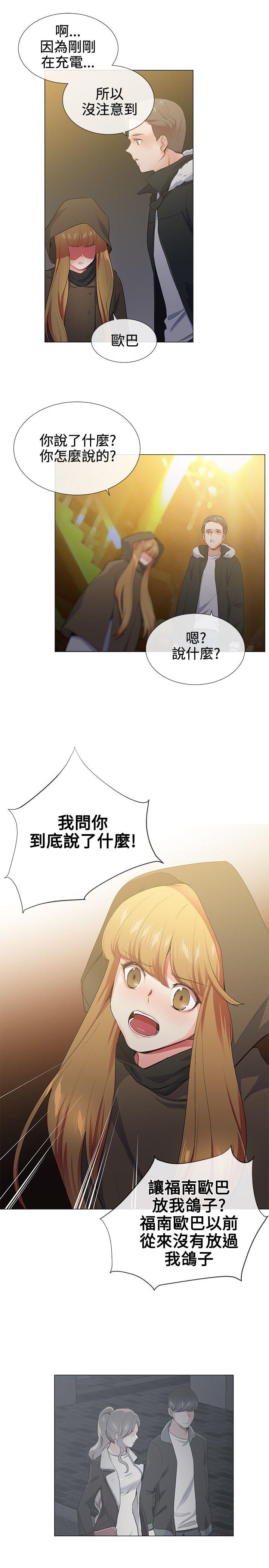 我的秘密砲友 第17話 第7页