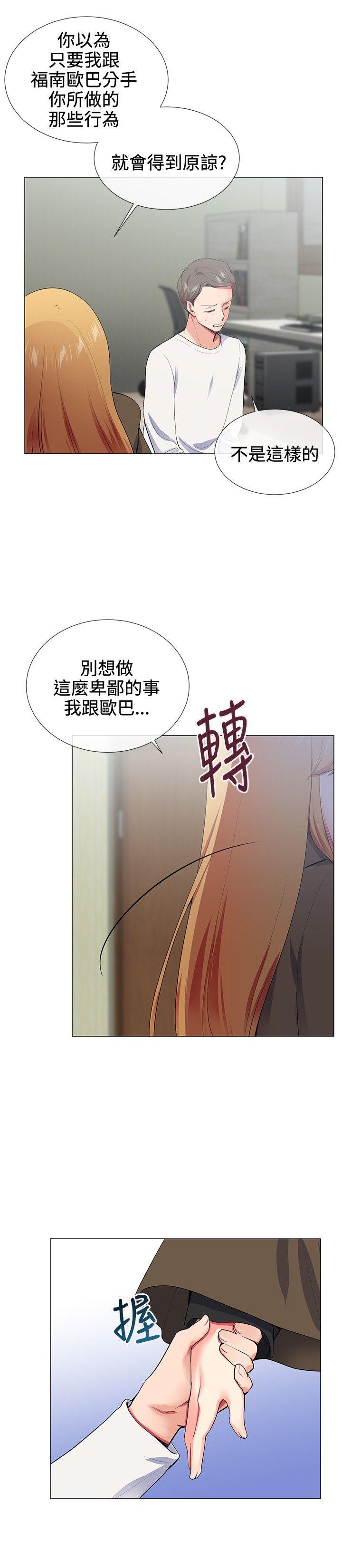 我的秘密砲友 第17話 第12页