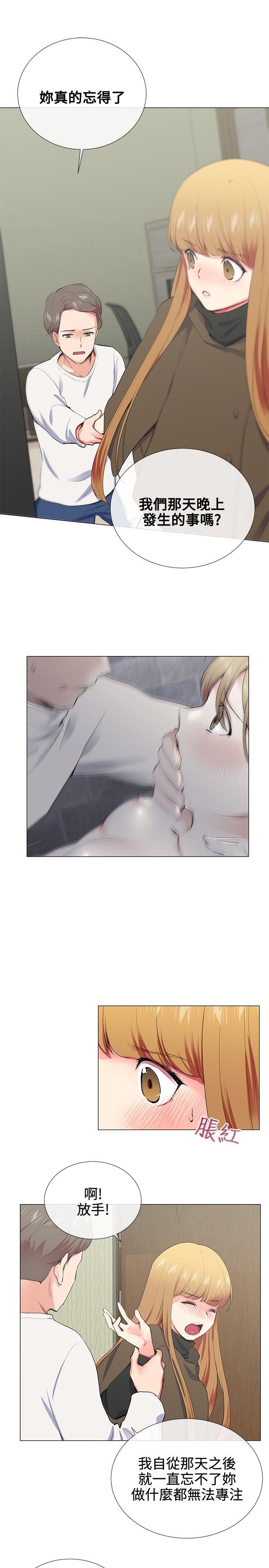 我的秘密砲友 第17話 第13页