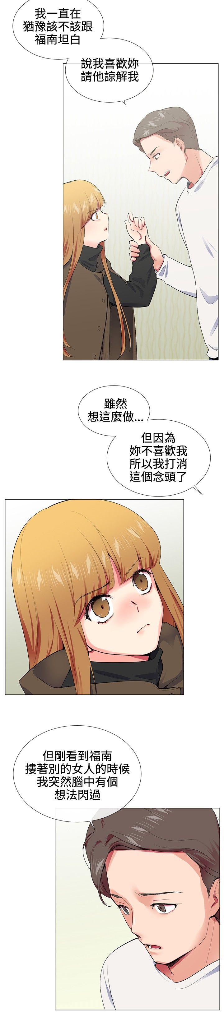 我的秘密砲友 第17話 第14页