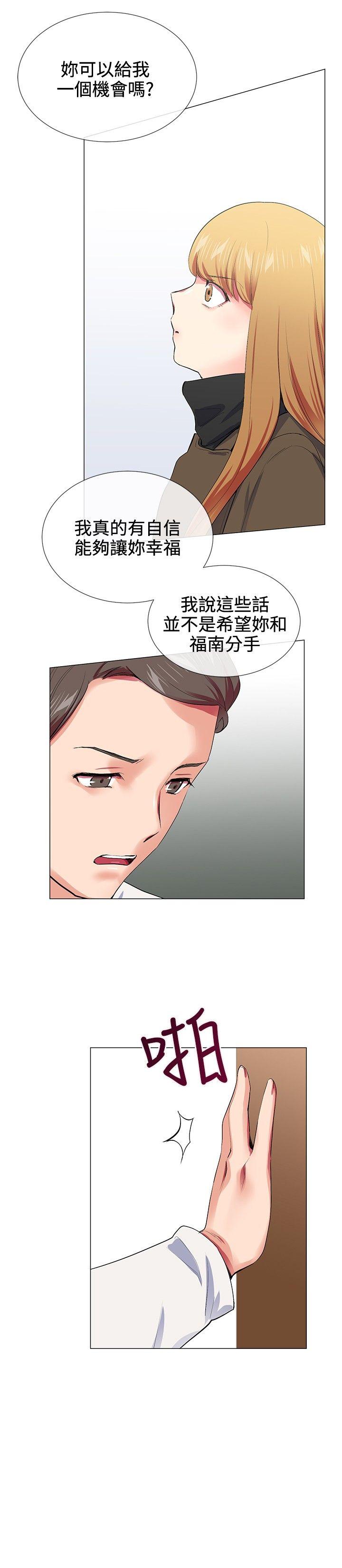 我的秘密砲友 第17話 第16页