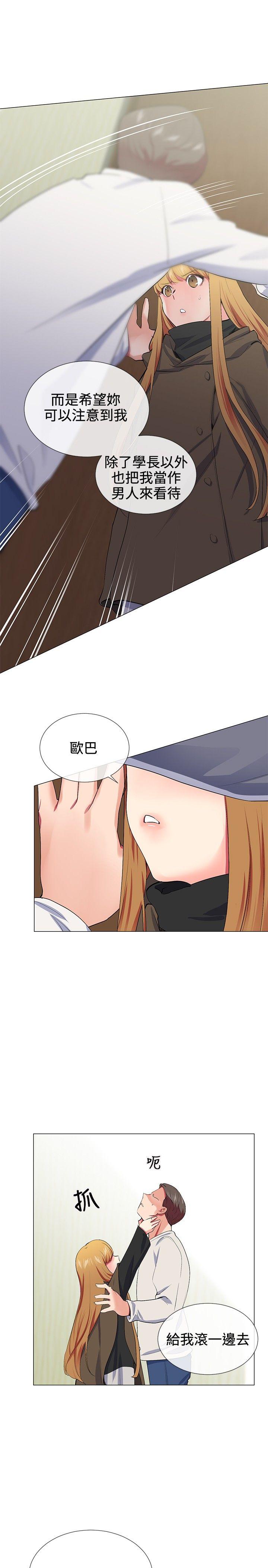 我的秘密砲友 第17話 第17页