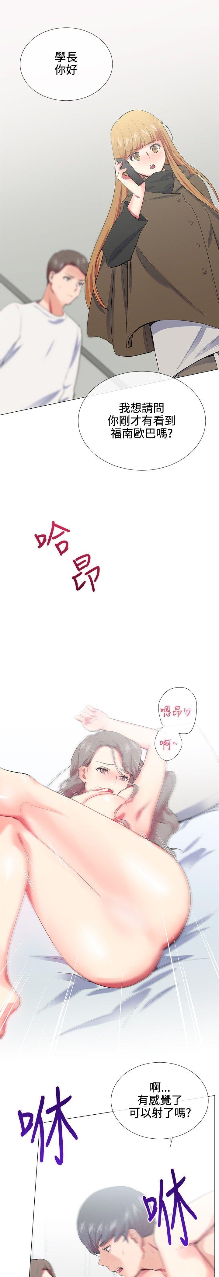 我的秘密砲友 第17話 第19页