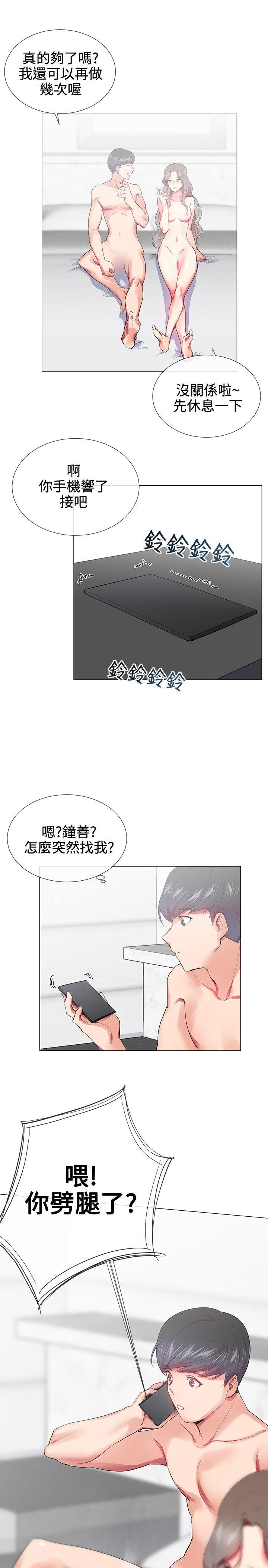 我的秘密砲友 第17話 第21页