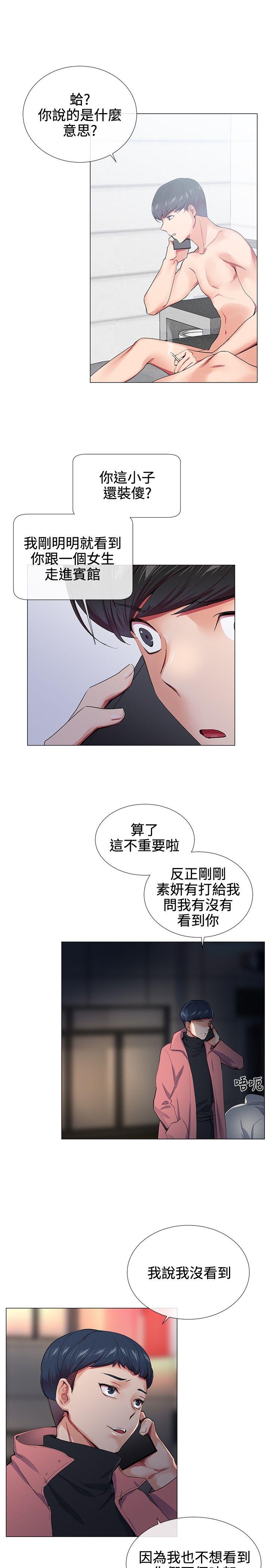 我的秘密砲友 第18話 第1页