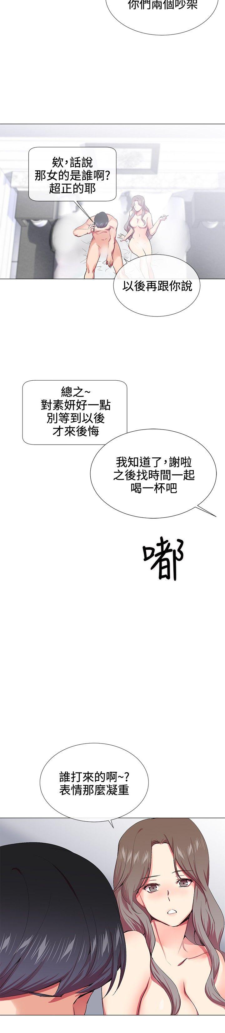 我的秘密砲友 第18話 第2页