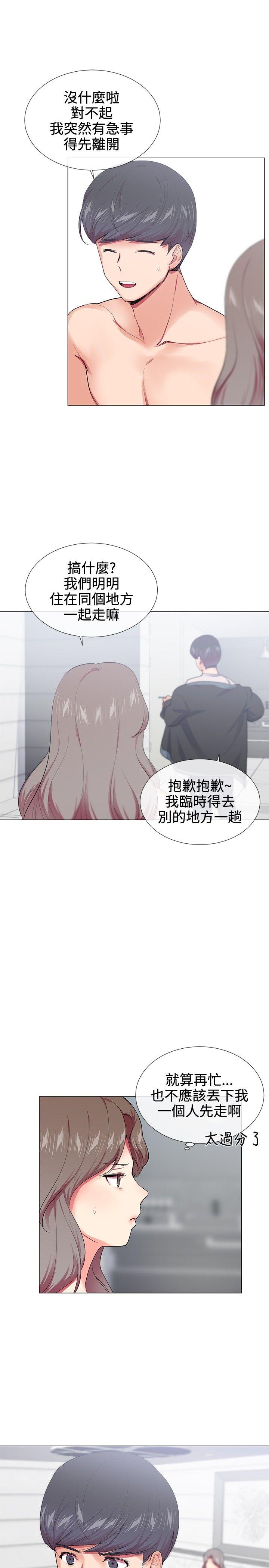 我的秘密砲友 第18話 第3页