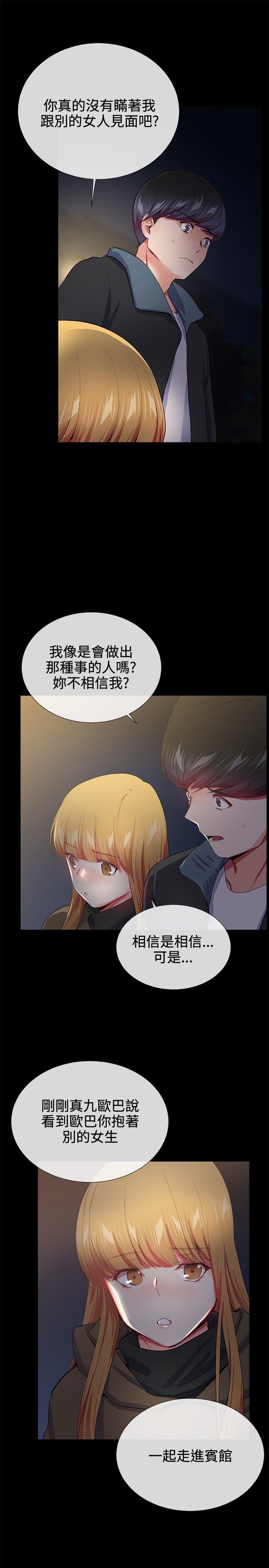 我的秘密砲友 第18話 第10页