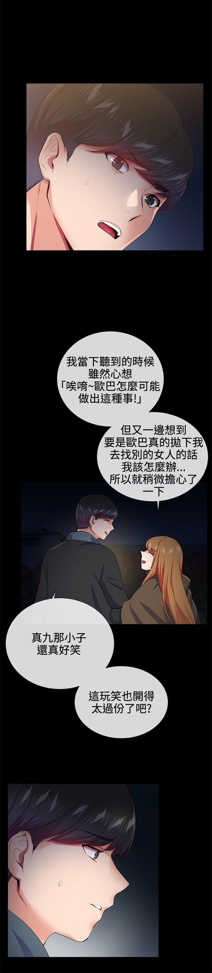 我的秘密砲友 第18話 第11页
