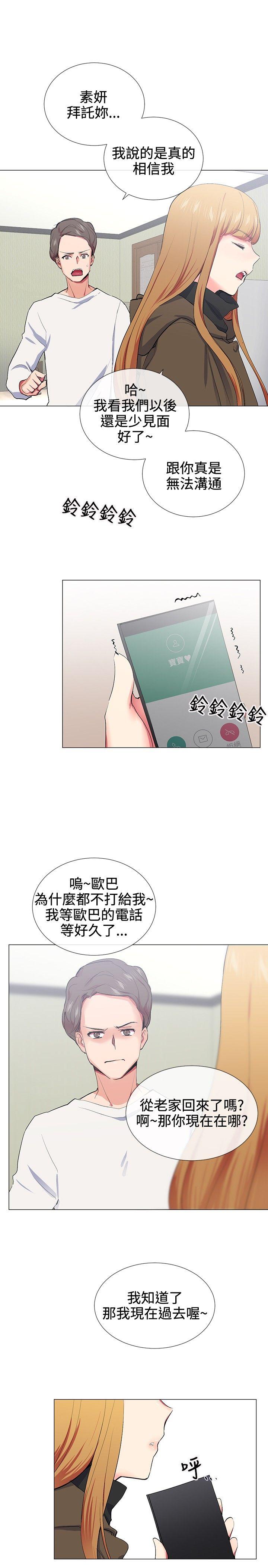 我的秘密砲友 第18話 第6页