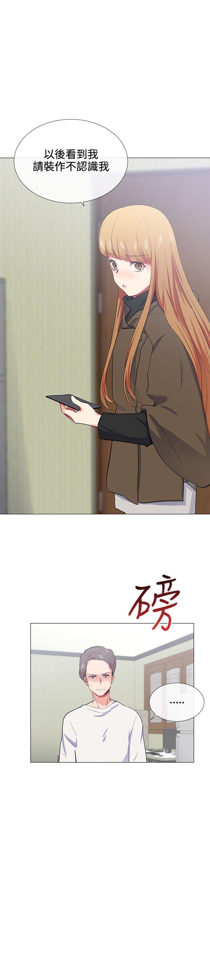 我的秘密砲友 第18話 第7页