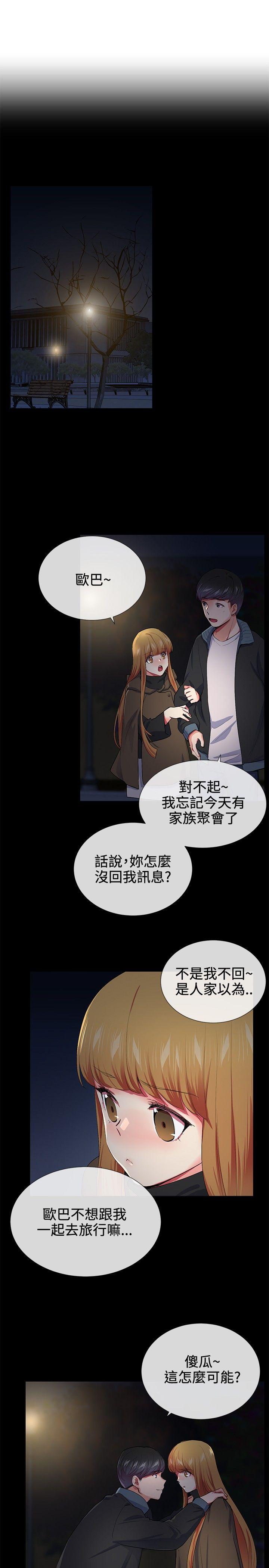 我的秘密砲友 第18話 第8页