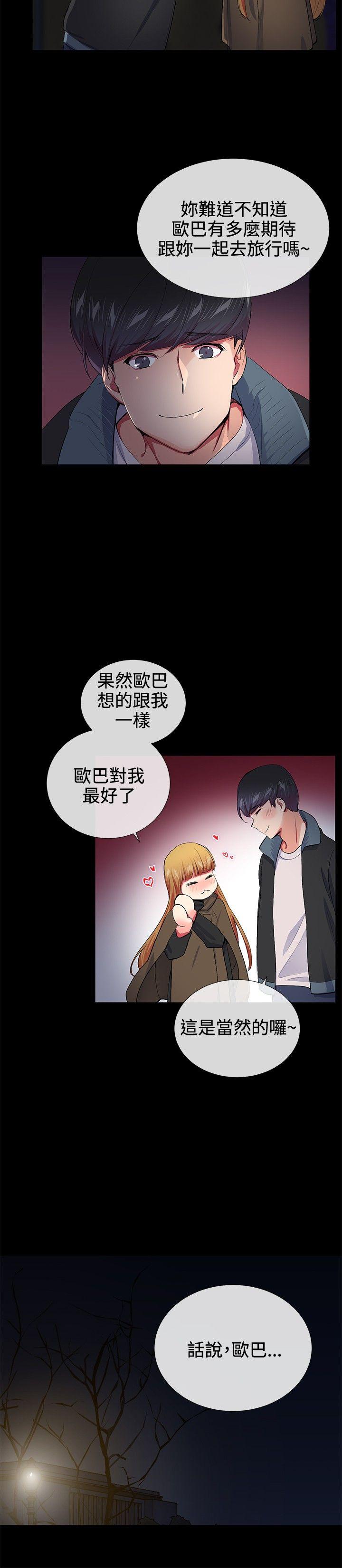 我的秘密砲友 第18話 第9页
