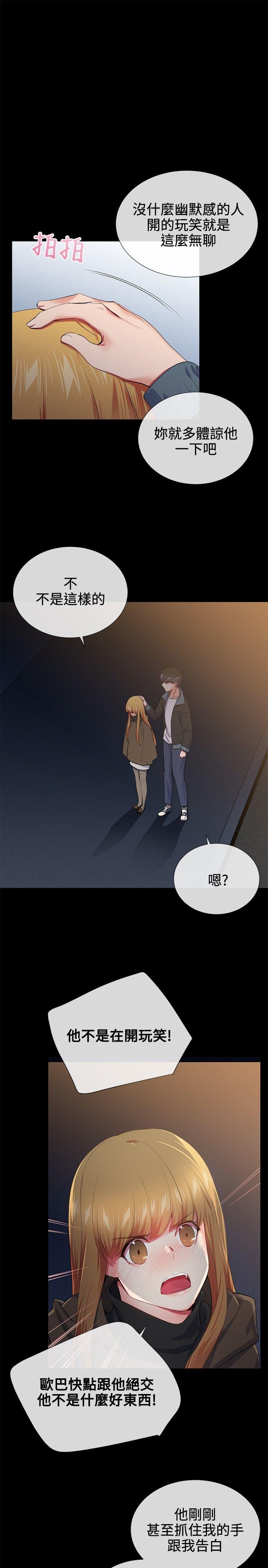 我的秘密砲友 第18話 第12页