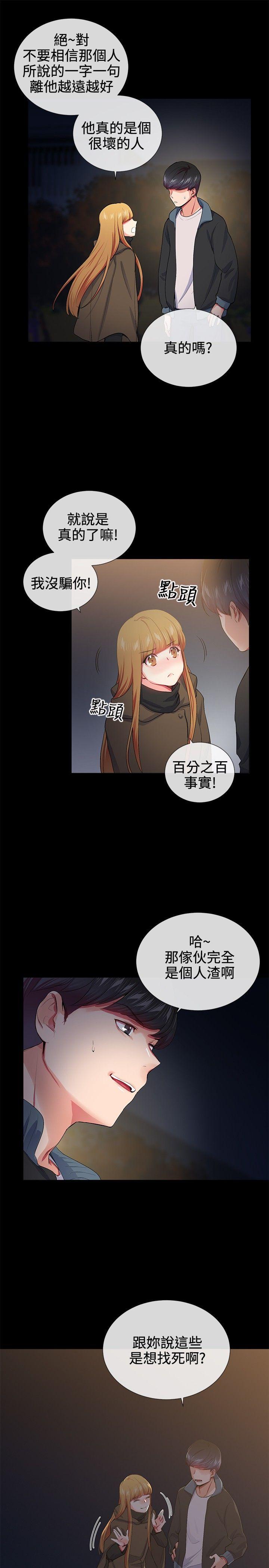我的秘密砲友 第18話 第14页