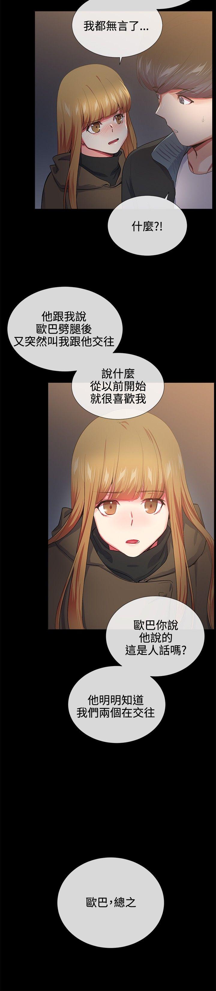 我的秘密砲友 第18話 第13页