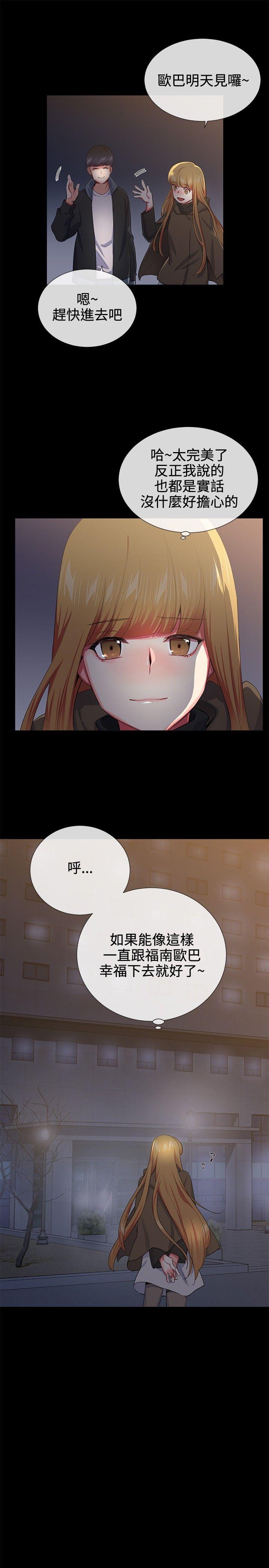 我的秘密砲友 第18話 第16页