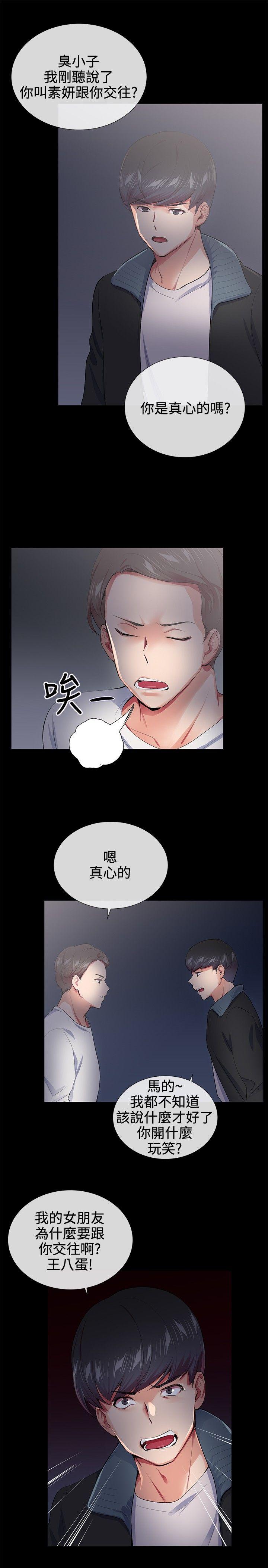 我的秘密砲友 第18話 第18页