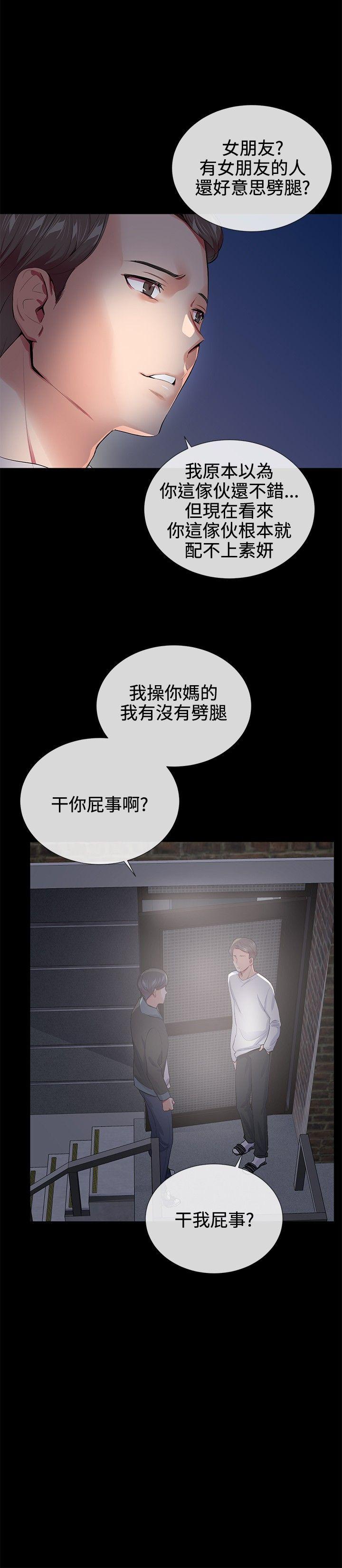 我的秘密砲友 第18話 第19页