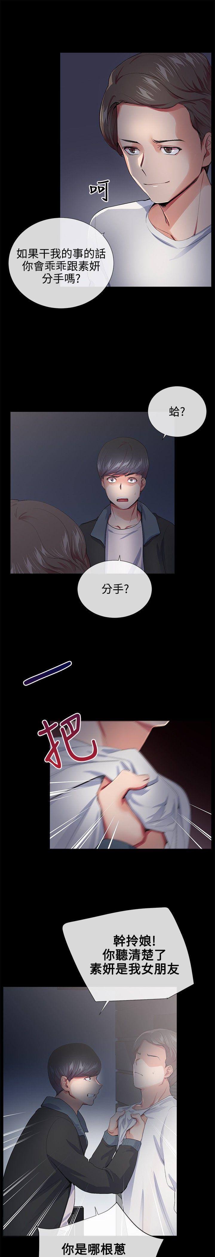我的秘密砲友 第18話 第20页