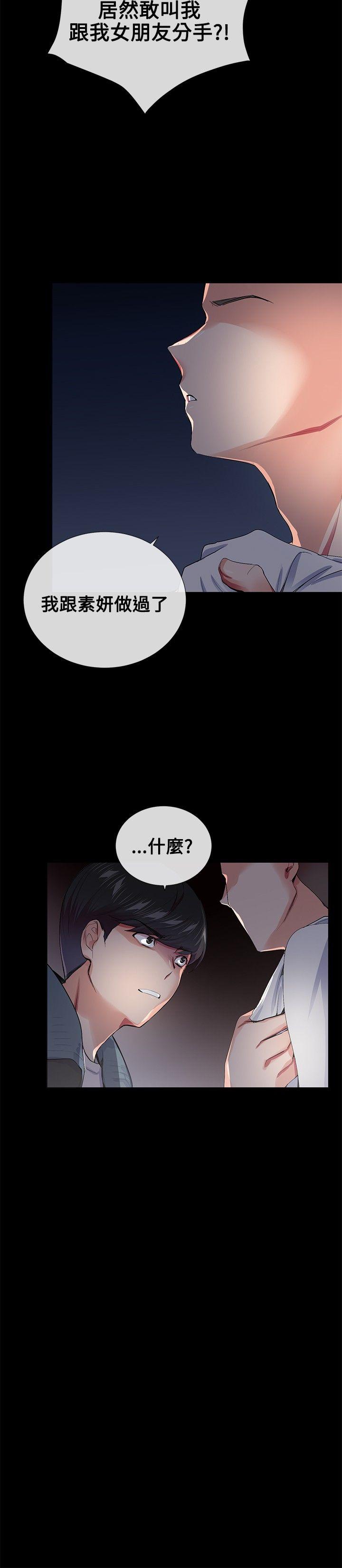 我的秘密砲友 第18話 第21页
