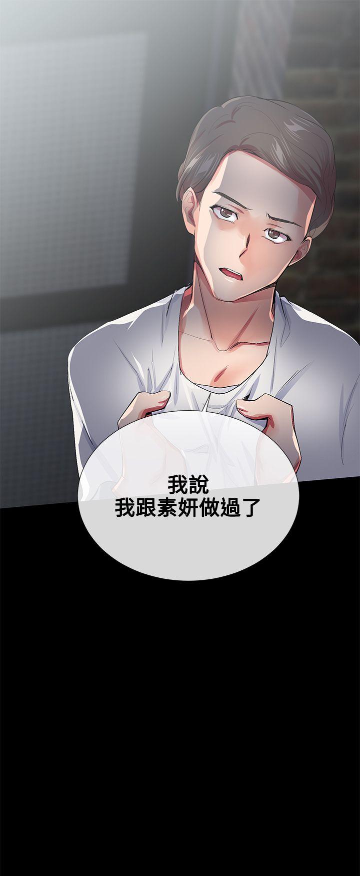我的秘密砲友 第18話 第22页