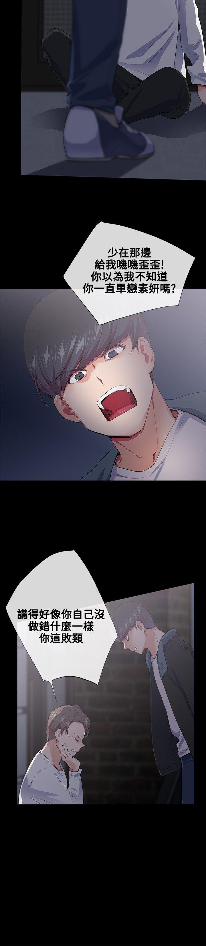 我的秘密砲友 第19話 第2页
