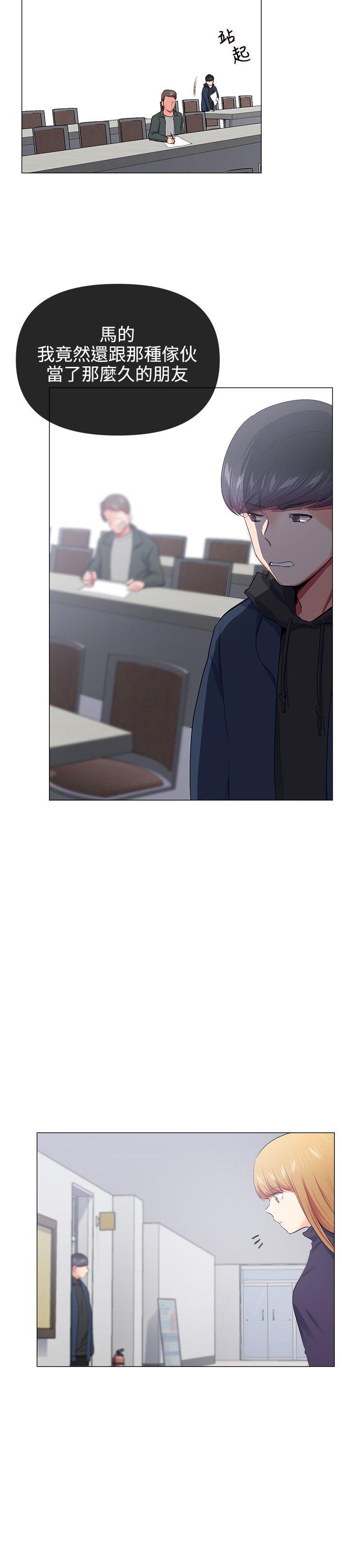我的秘密砲友 第19話 第6页