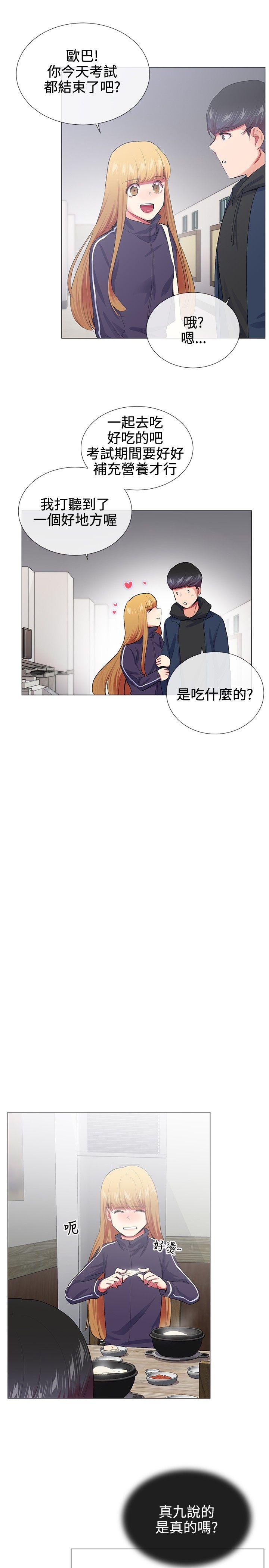 我的秘密砲友 第19話 第7页