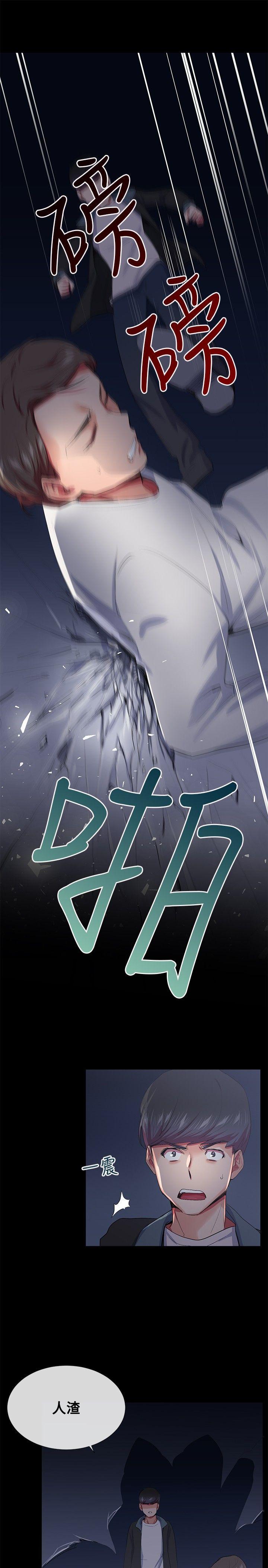 我的秘密砲友 第19話 第3页