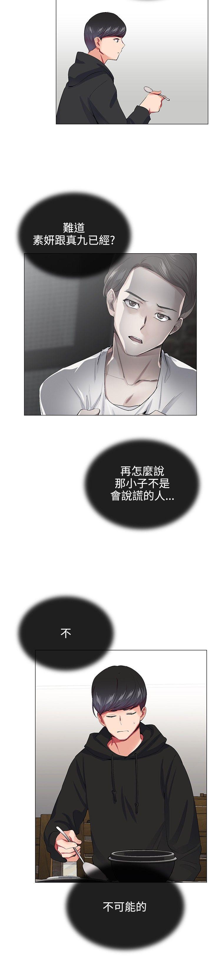 我的秘密砲友 第19話 第8页