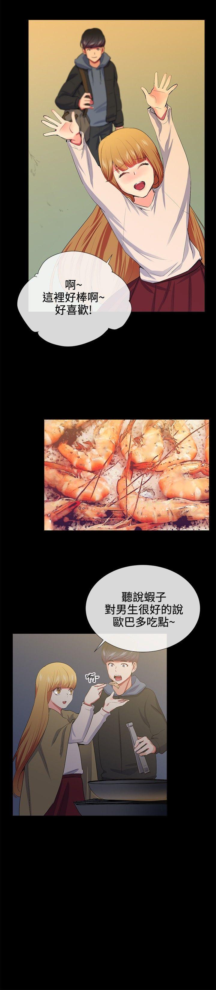 我的秘密砲友 第19話 第12页