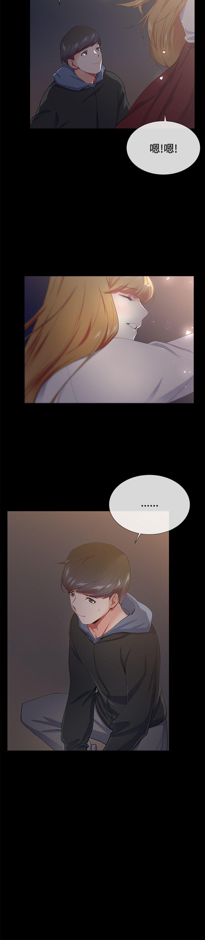 我的秘密砲友 第19話 第14页
